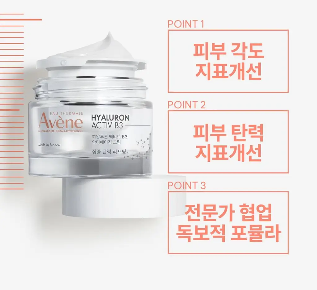 [리프팅]아벤느 HAB3 탄력 액티브 안티에이징 크림 50ml 기획/단품 상세페이지 9